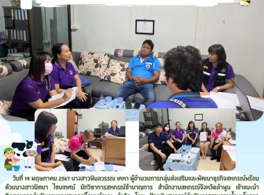 แนะนำ ติดตามการดำเนินงานของสหกรณ์โคนมลำพูน จำกัด Image 3